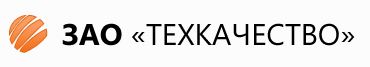 ЗАО "Техкачество"